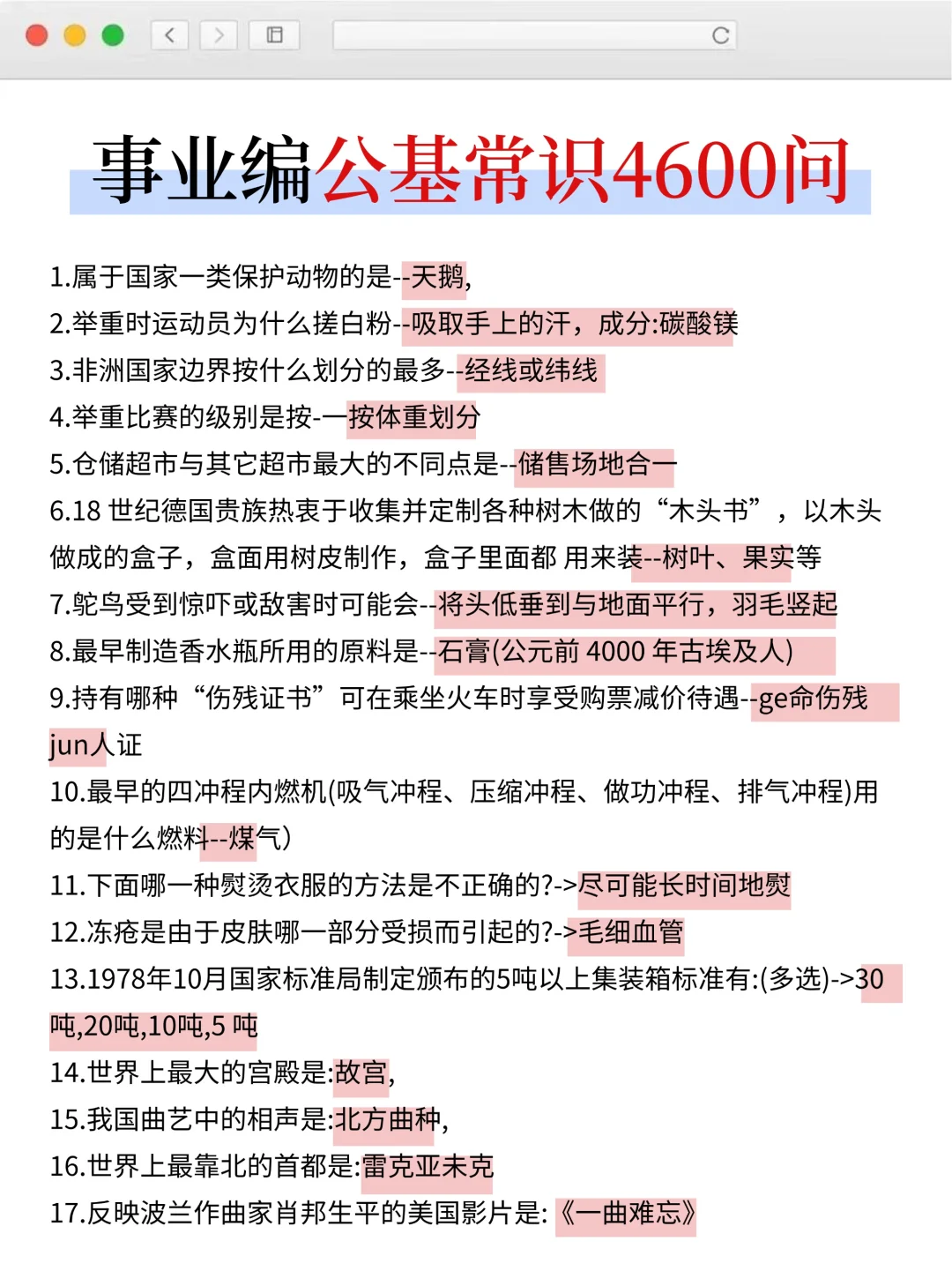 假如你从8月5号开始准备深圳事业编的话