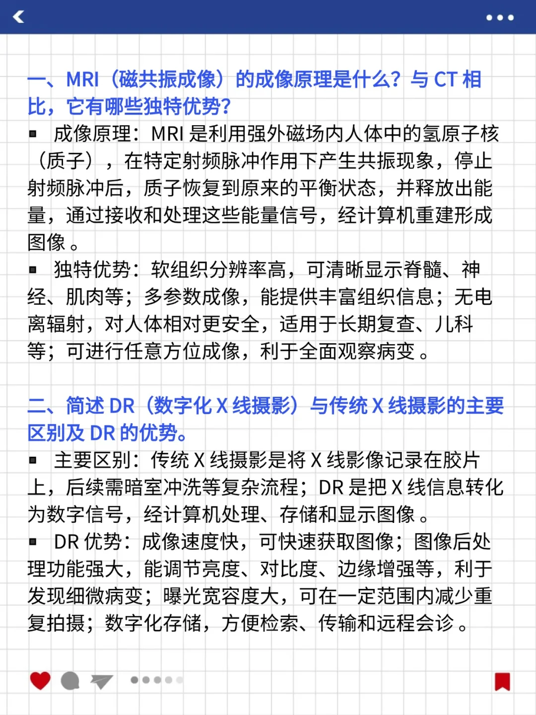 参加了三次放射科面试，这些问题都被问到了