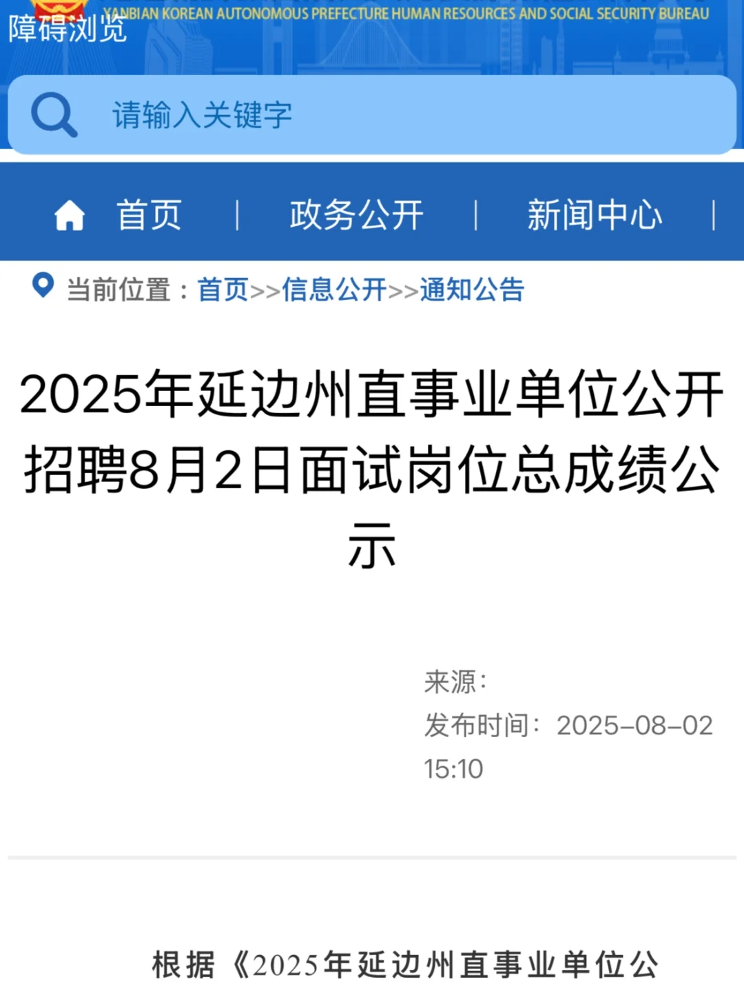 2025年延边州直事业单位公开招聘8月2日面试