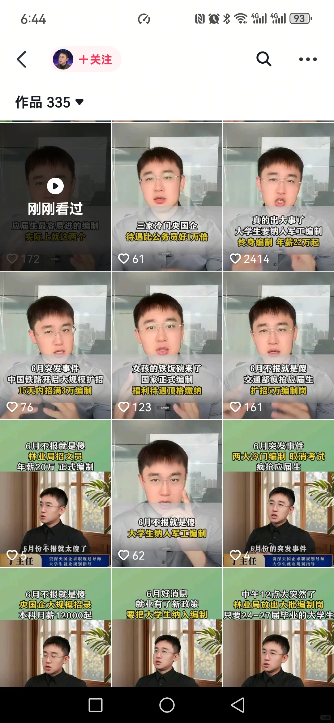 央国企就业你上当受骗了没?