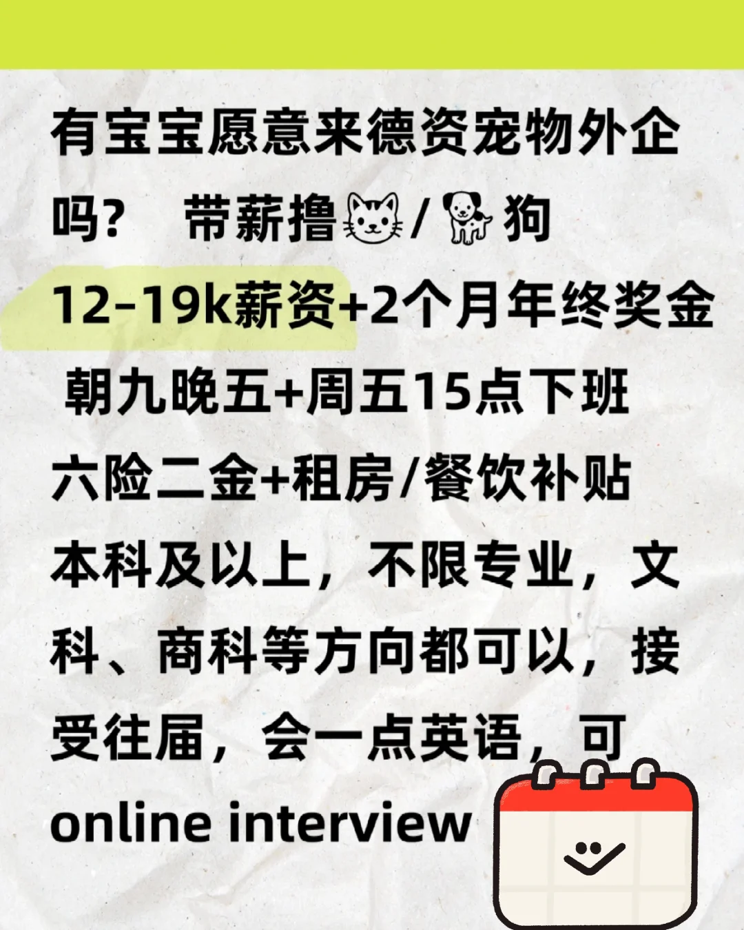 有人愿意来德资宠物外企吗?目前要求不高