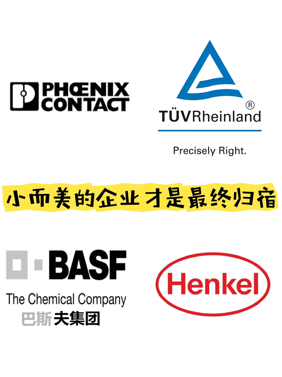 这些小而美的德企才是最终归宿
