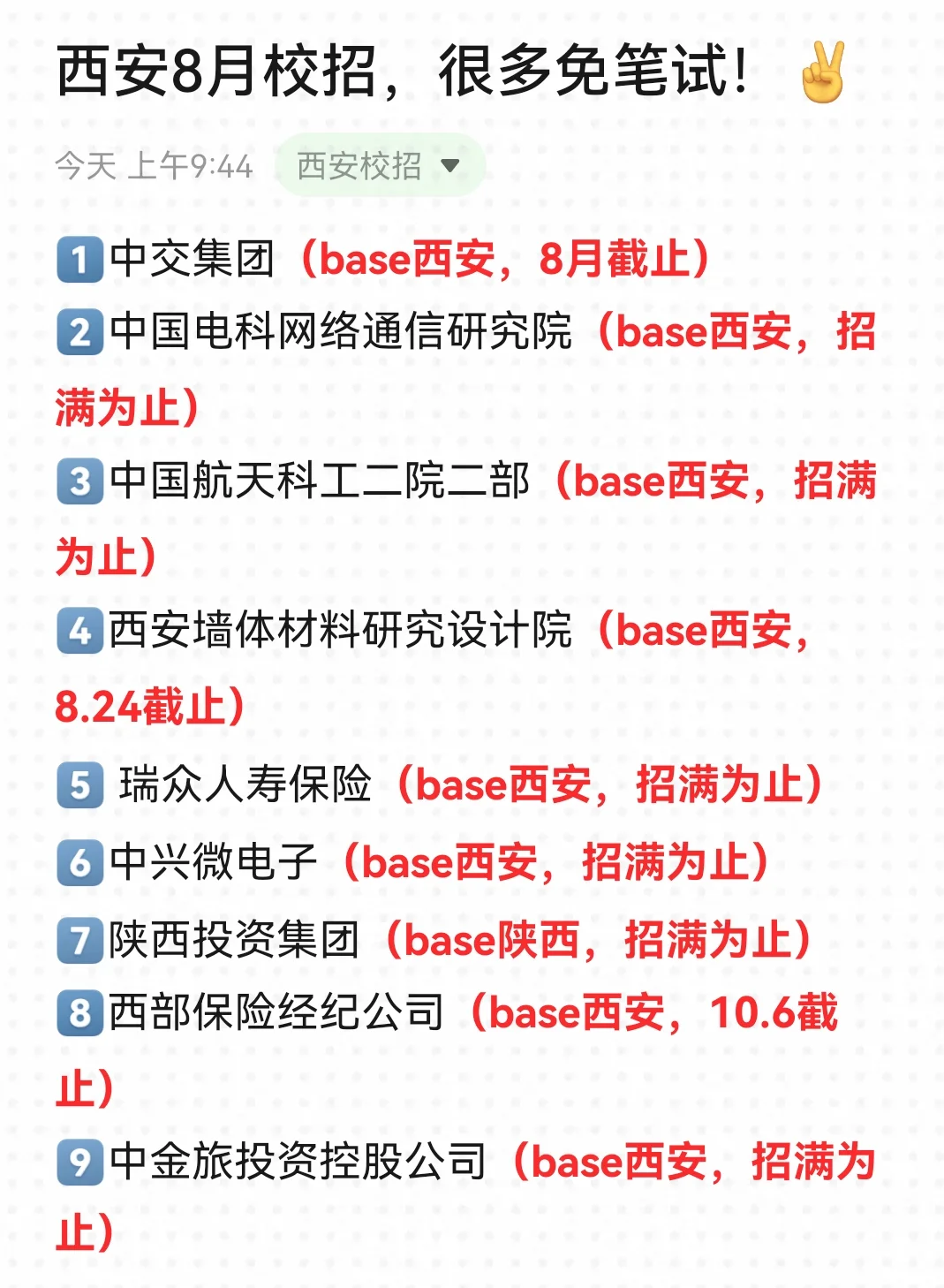 千万不要小瞧8月的西安校招啊......