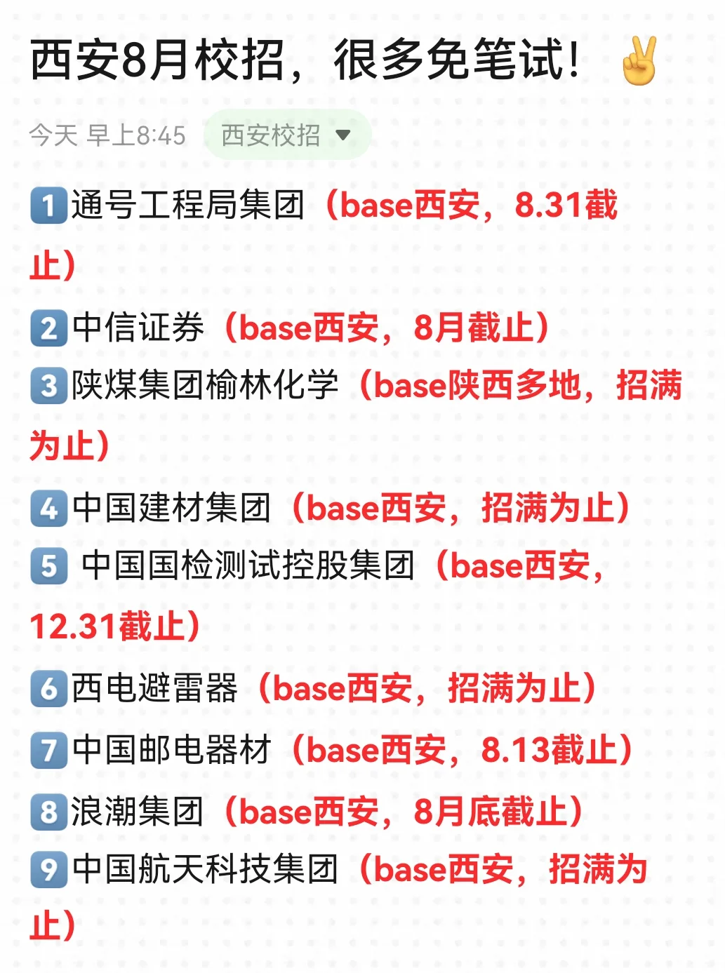 千万不要小瞧8月的西安校招啊......
