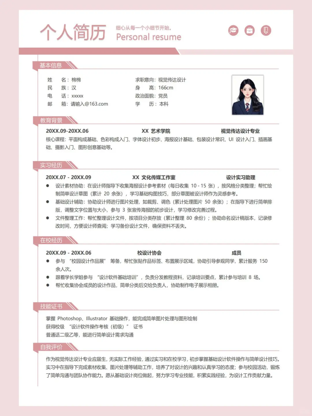 视觉传达设计|老板心仪的设计师简历