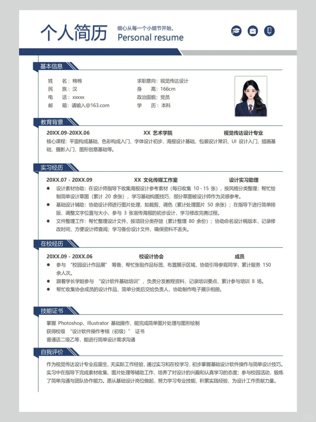视觉传达设计|老板心仪的设计师简历