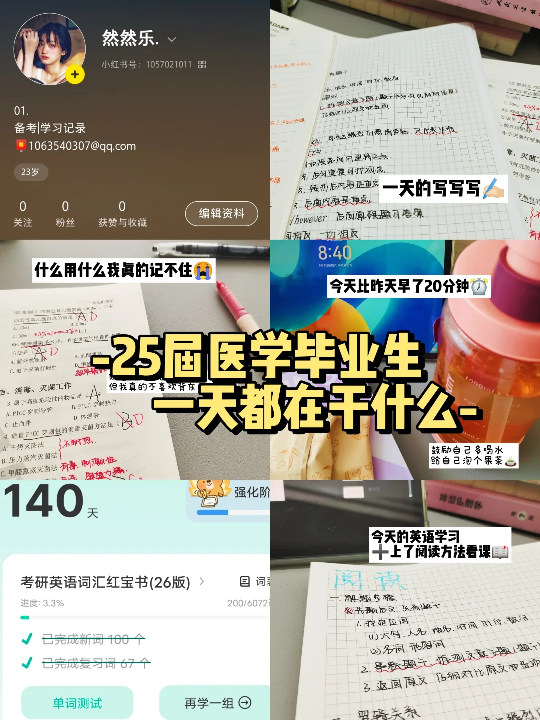 25届毕业生|没有工作的一天都在干什么?