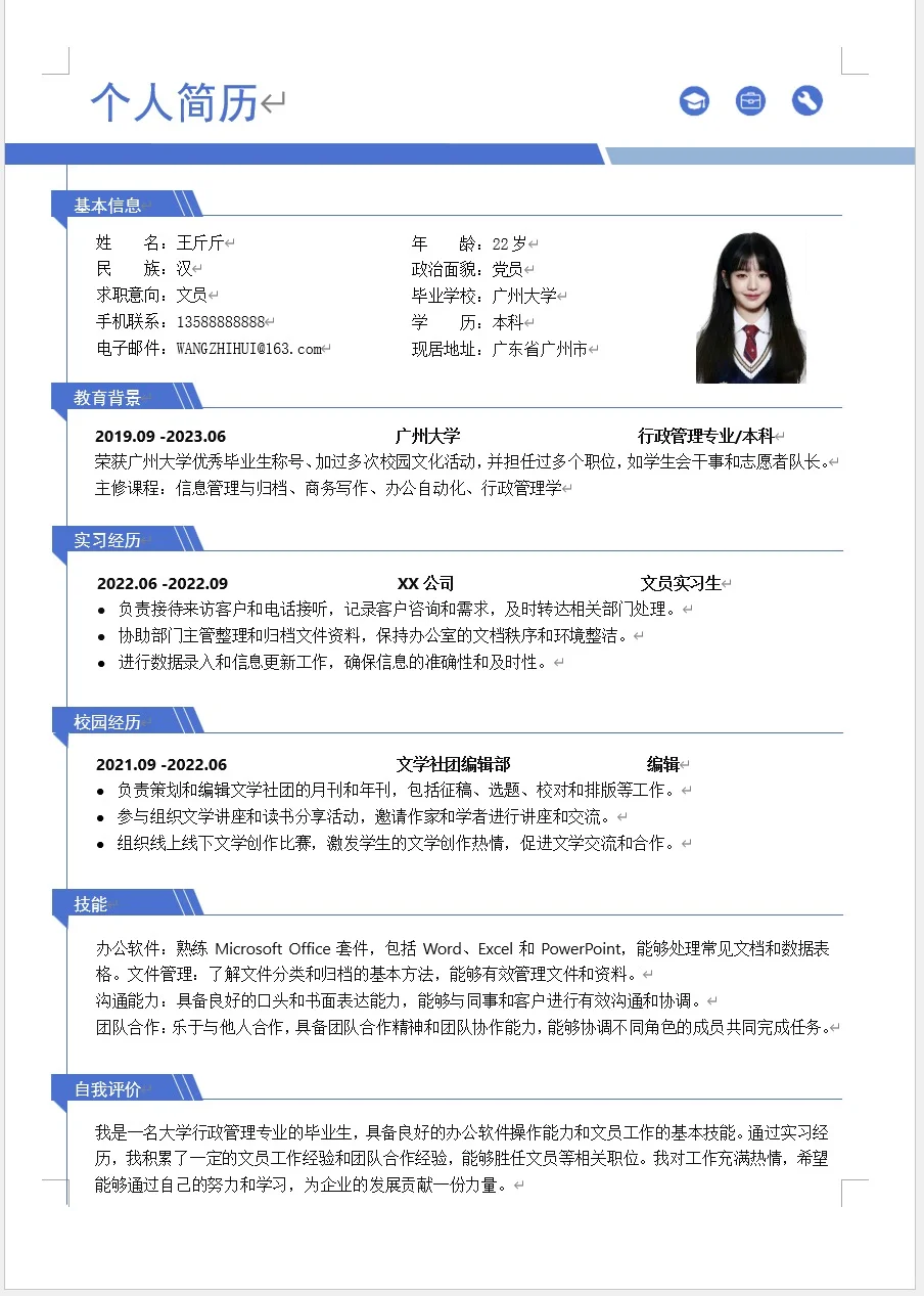 通用大学生简历模版来啦 电子版word编辑