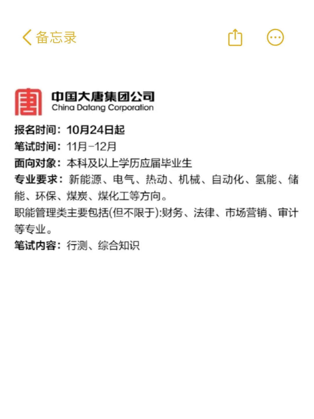 速看❗️ 五大发电集团开启招聘，你符合条件吗