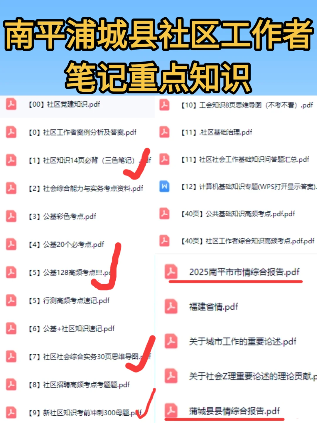 2025南平市浦城县专职社工招聘考试攻略分享