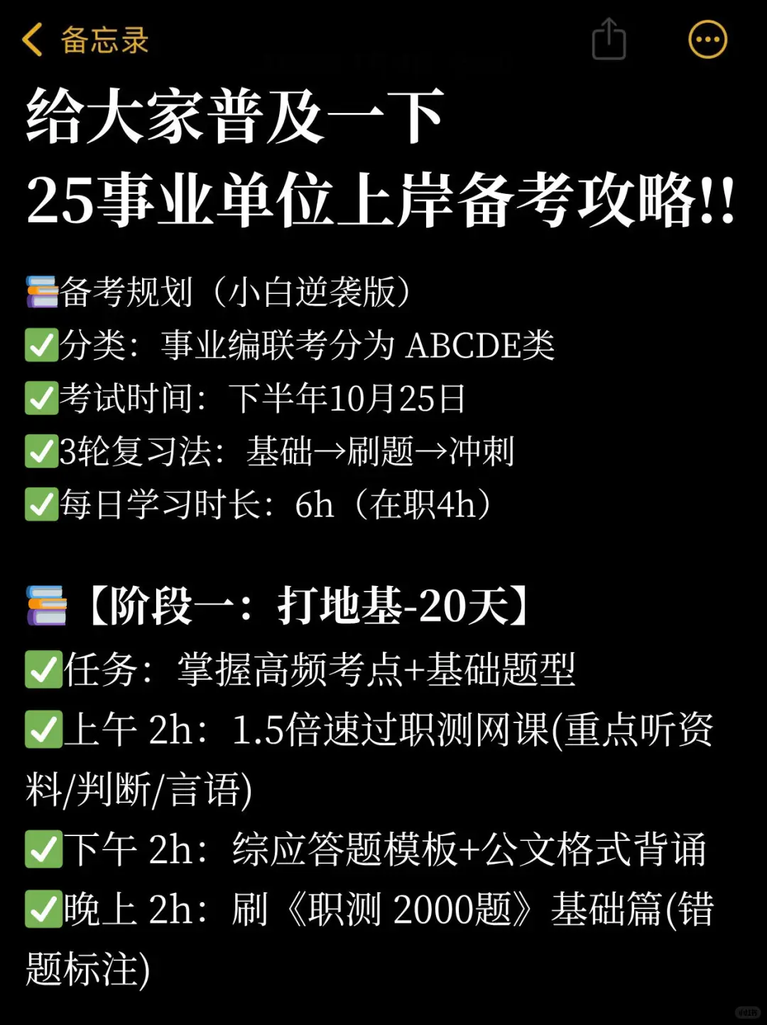 7月后再准备25下事业单位，我的建议是：