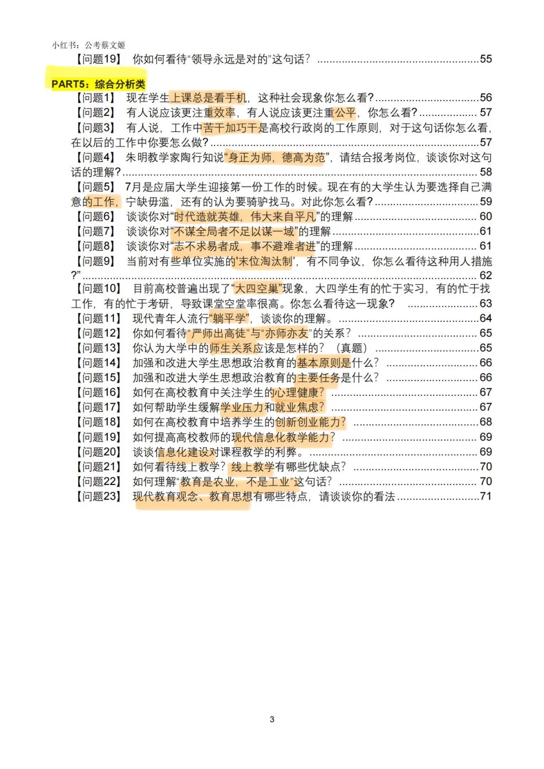 逆袭上岸，高校行政面试“开挂”手册