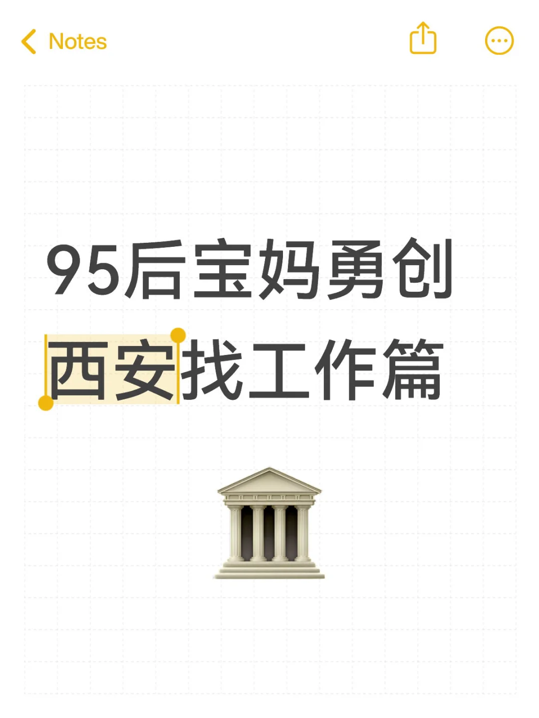 95后宝妈勇闯西安找工作篇
