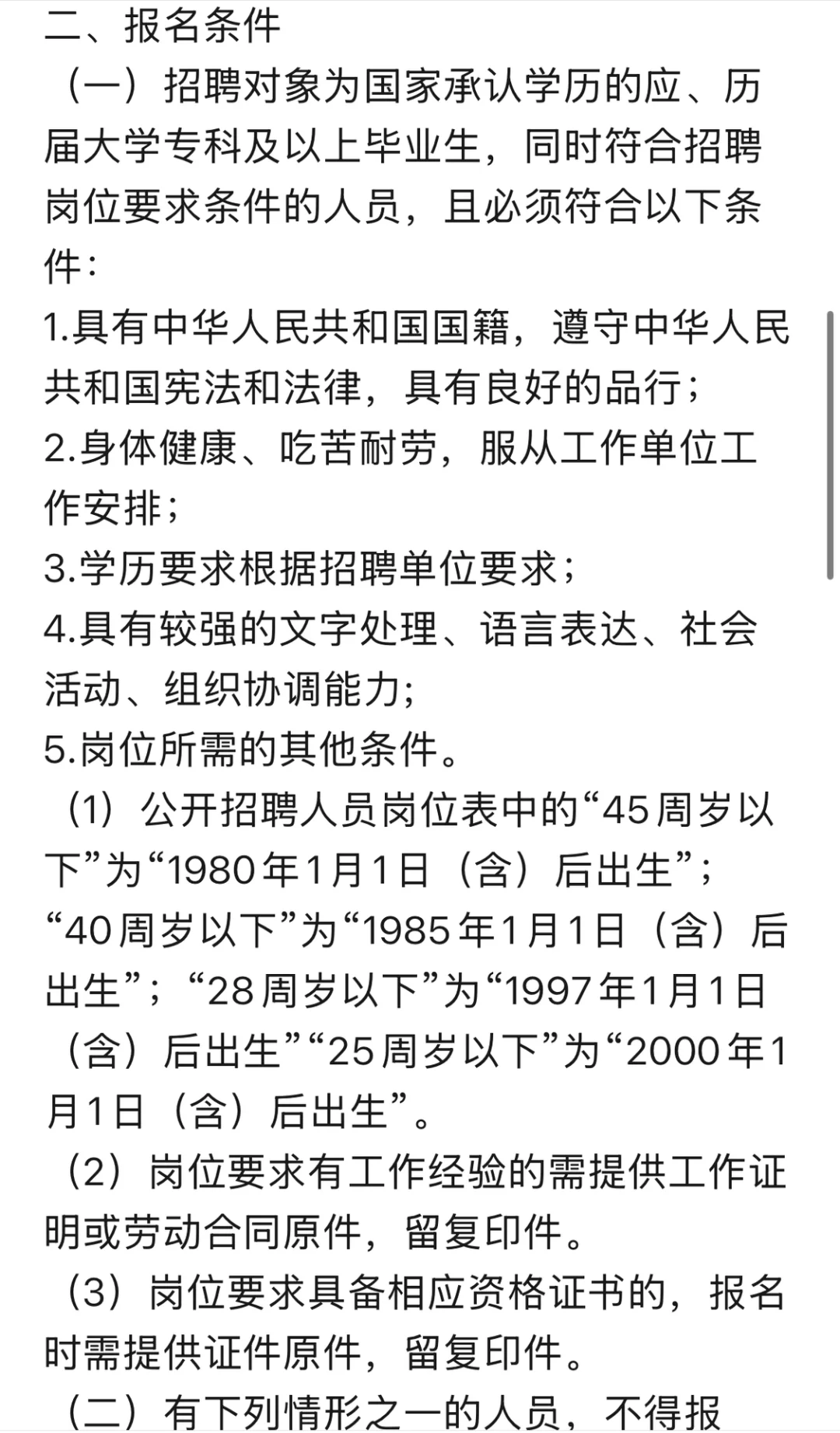 2025年阜阳市妇女儿童医院招聘30人