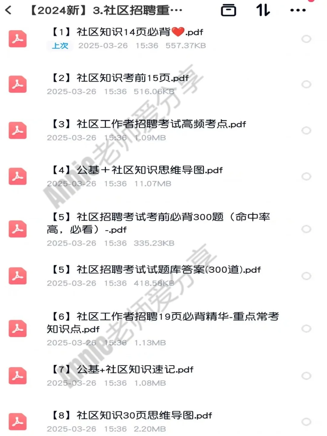 考社工别再啃书了，给我锁死以下资料