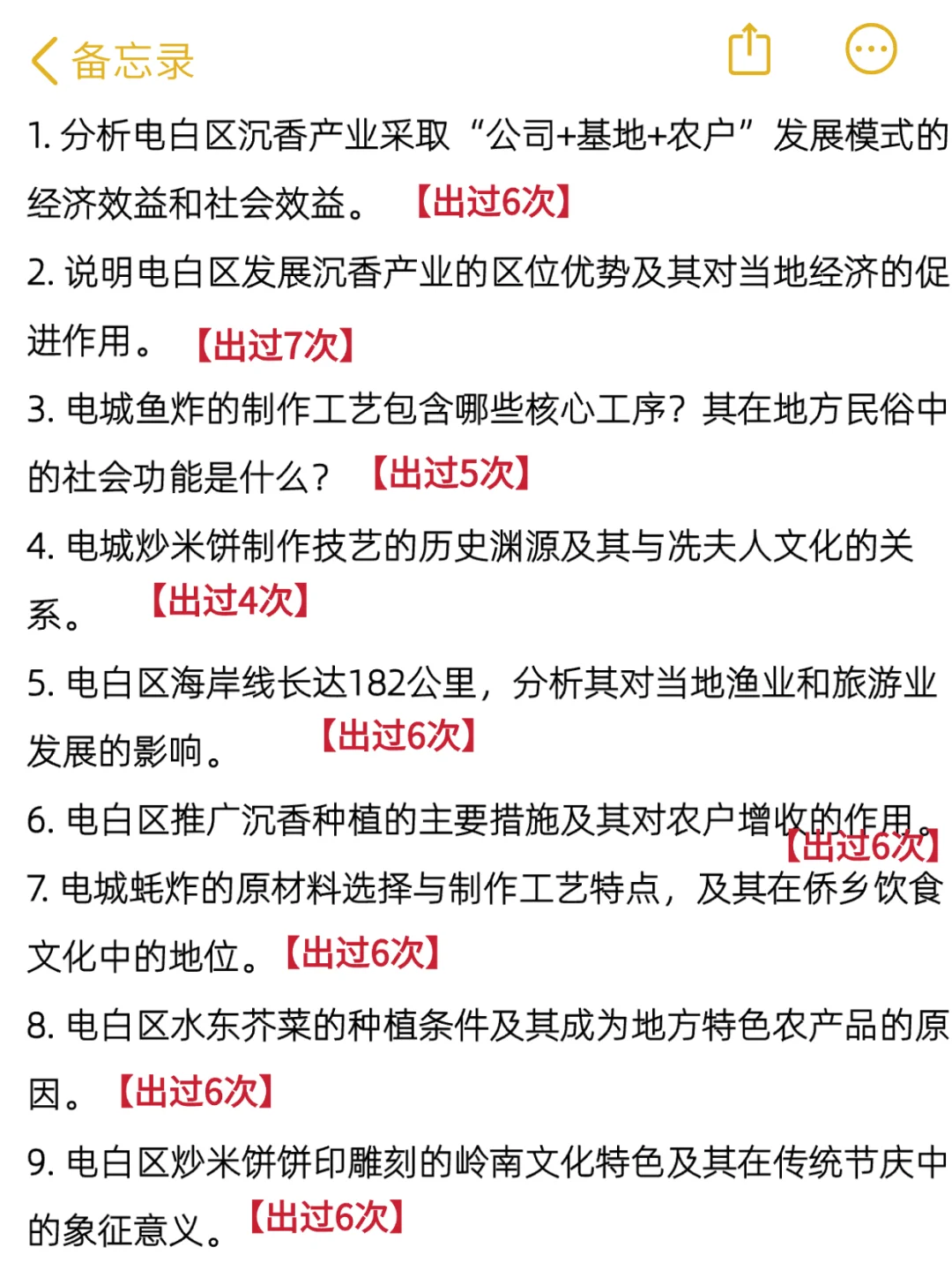 25电白事业编,就这些题,反复的考!