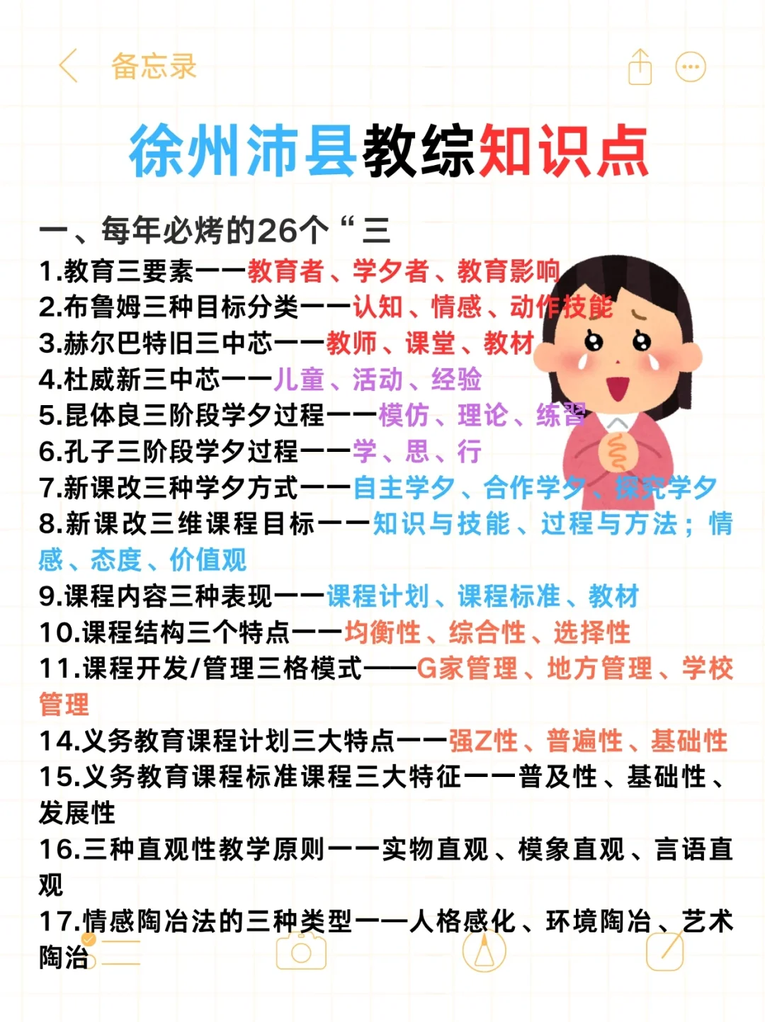 25徐州沛县教师选聘就考这些背就完了!