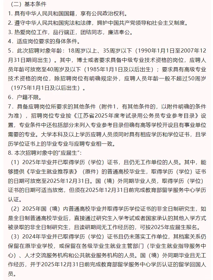 大专起|无锡市人民医院2025年公开招聘合同
