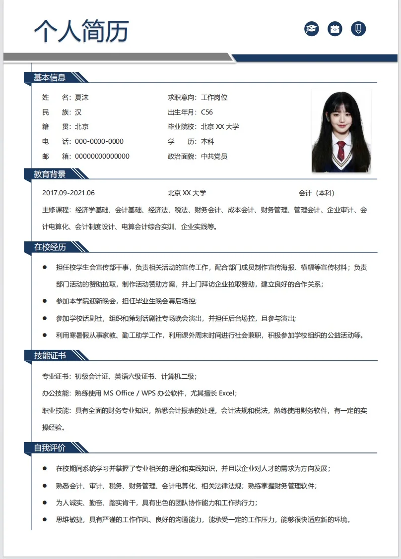 通用大学生简历模版来啦 电子版word编辑