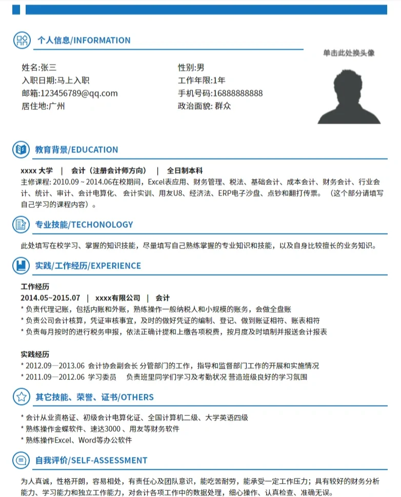 非常干净整洁大方的简历模板