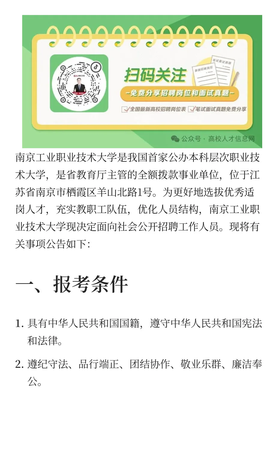 江苏 | 南京工业职业技术大学2025年招聘工