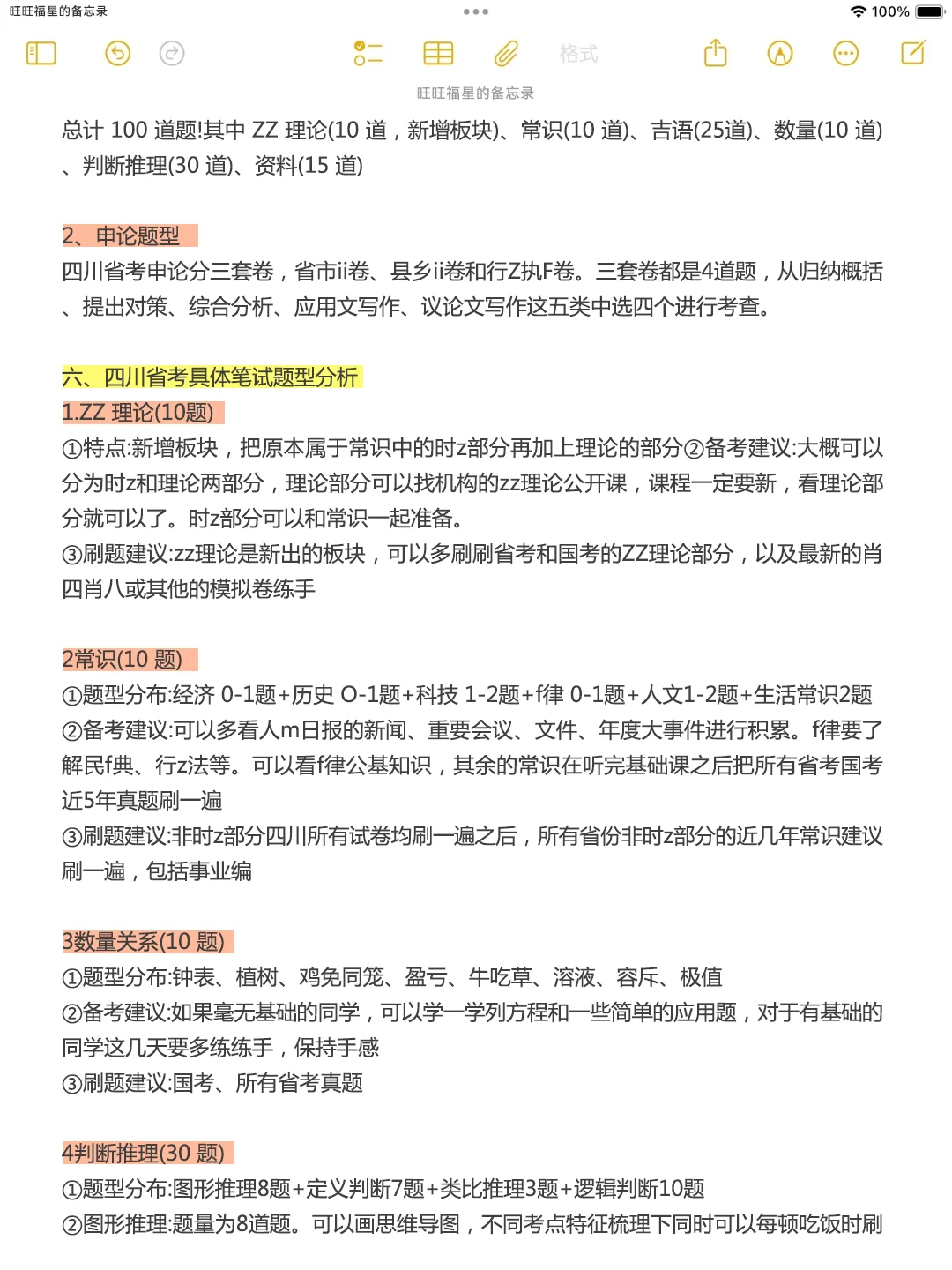 四川同学，请大胆去考公！！！