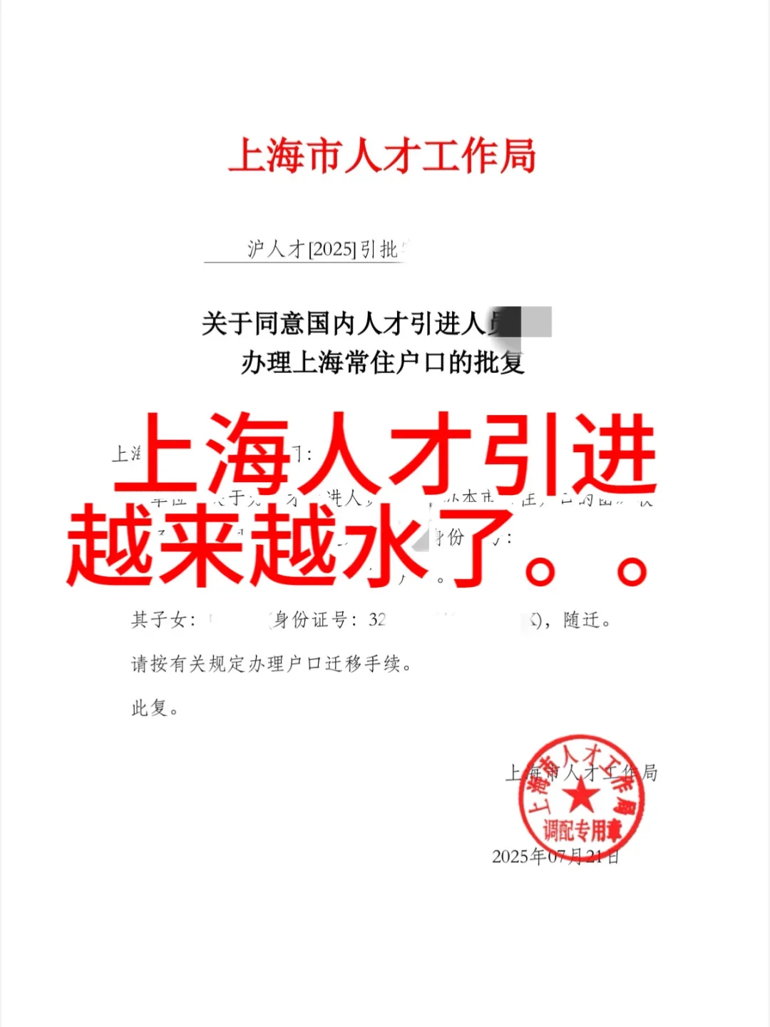 说实话，上海人才引进越来越水了