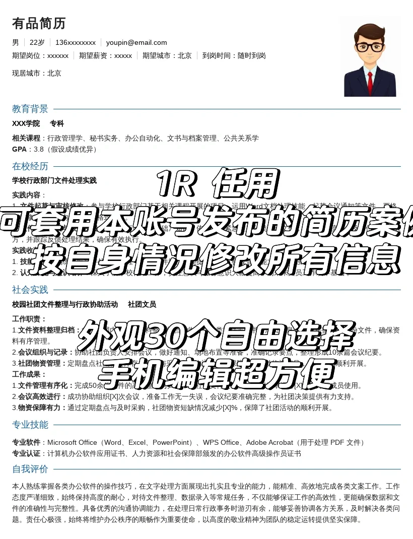 文员实习简历模板0经验三无学生可参考借鉴