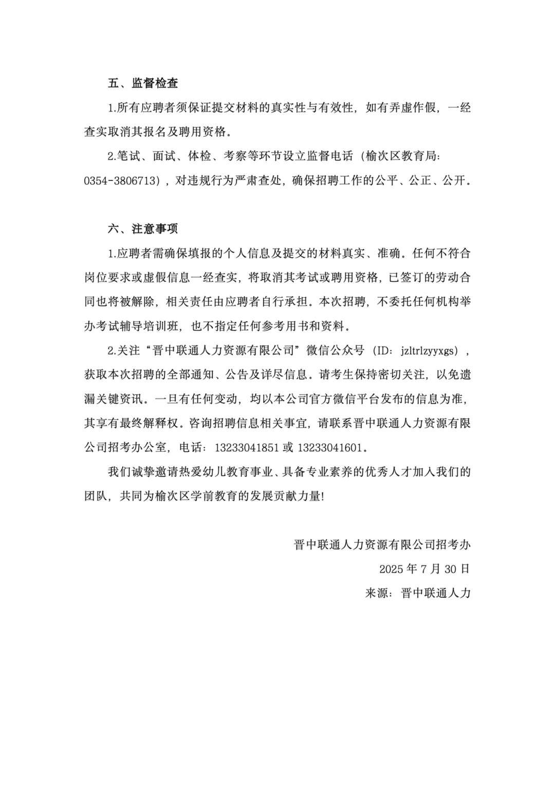 榆次区公办幼儿园2025年教师招聘公告(69人)
