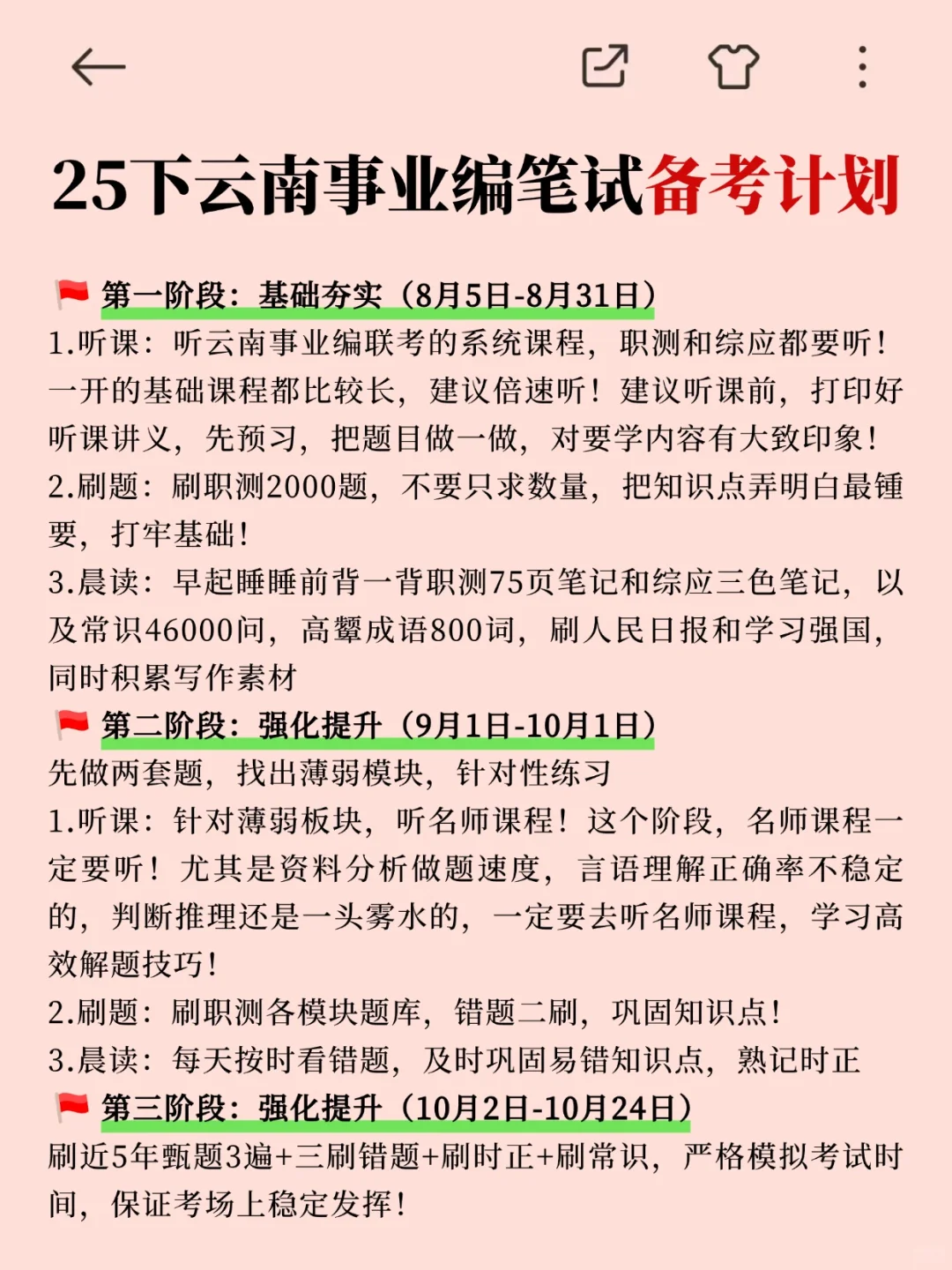 提醒一下!25下云南事业编新增内容,快背