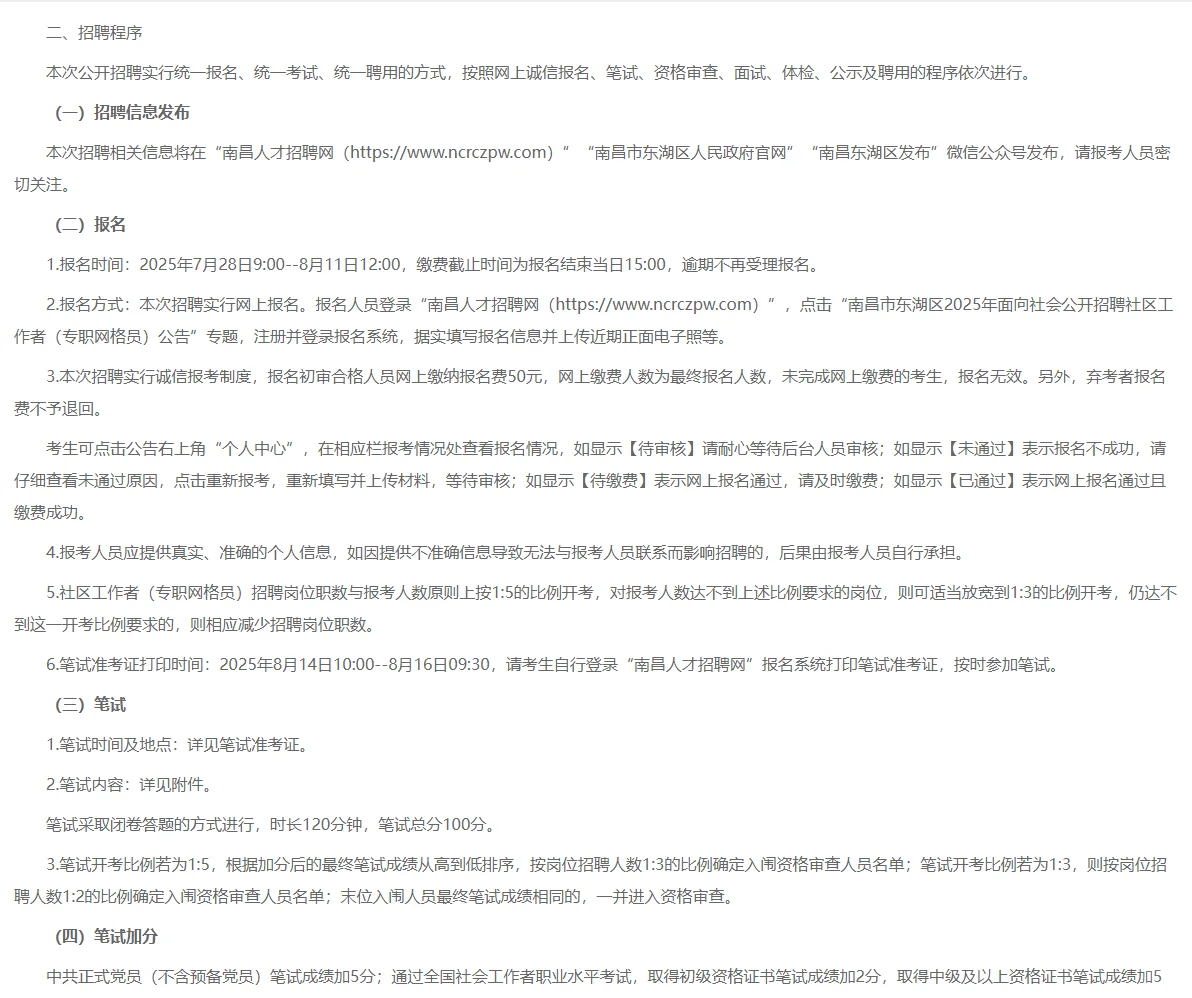南昌市东湖区社区工作者招聘笔试真题21-23