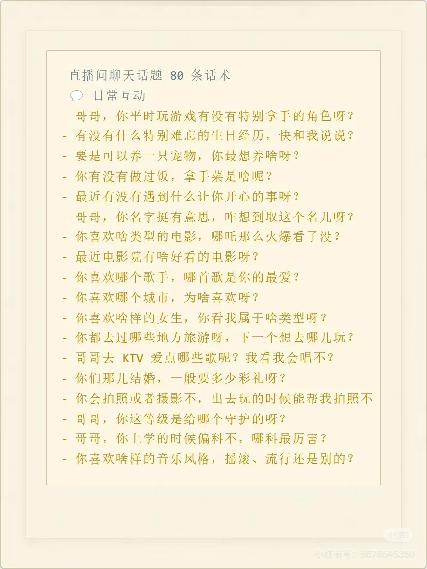 娱播不冷场话术！点赞收藏起来?
