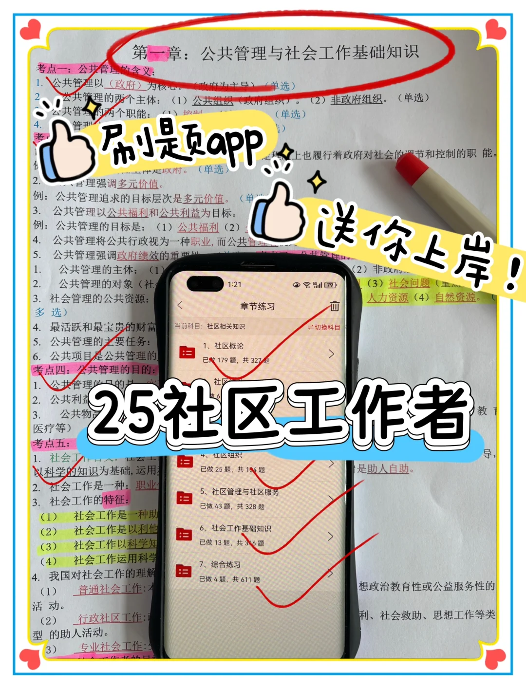 36岁二次过社区工作者的个人心得！