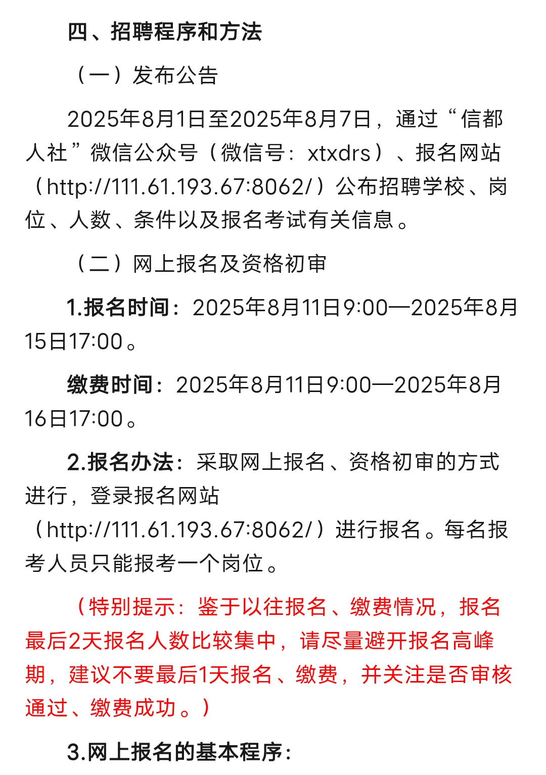 2025 年邢台信都区教师招聘公告发布