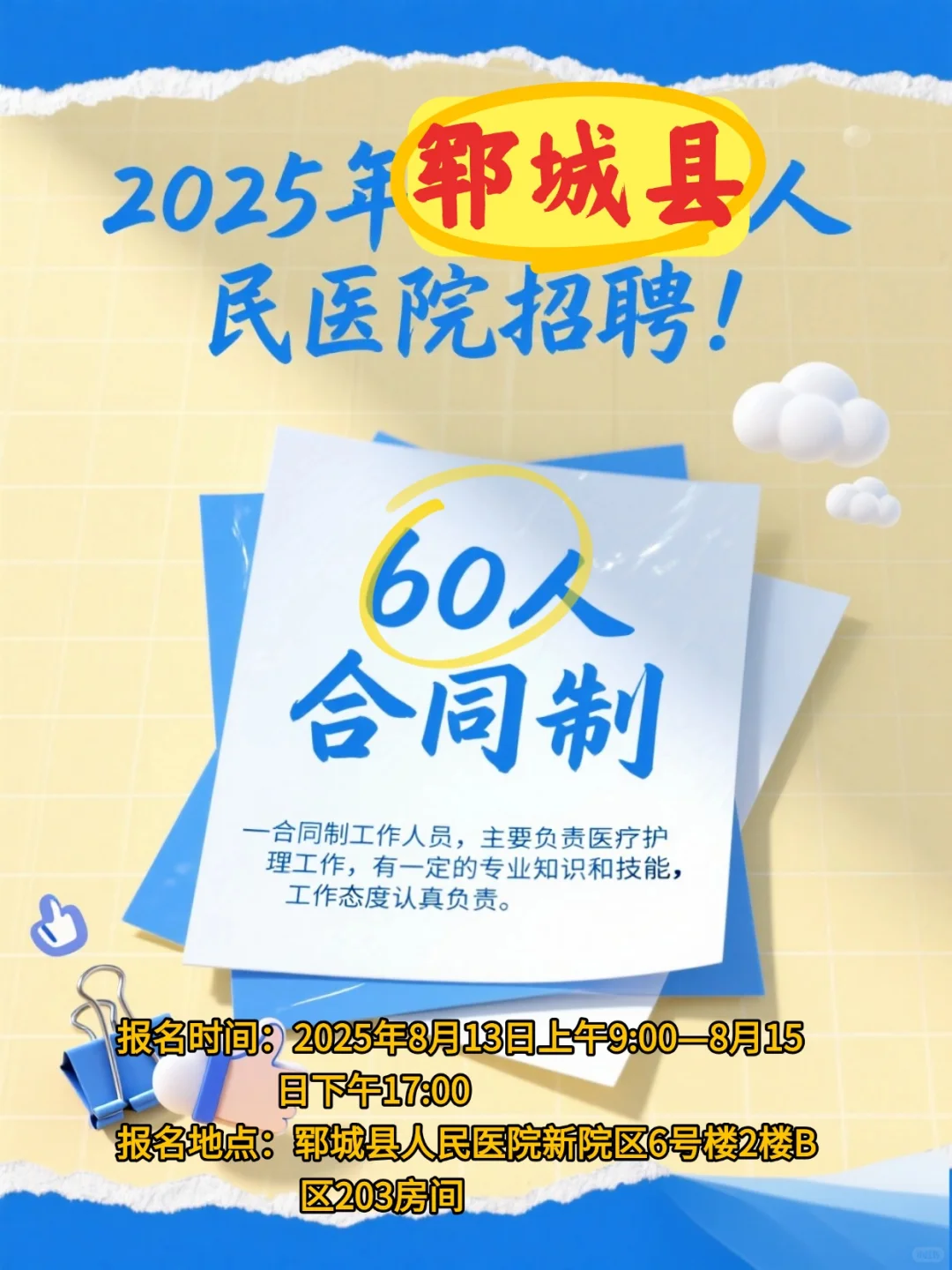 郓城县医院招聘护理岗60人!合同制