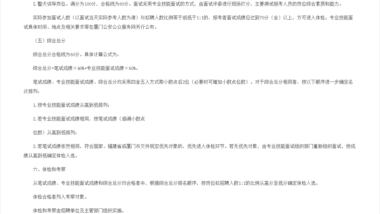 厦门市公安局文职人员服务中心公开招聘