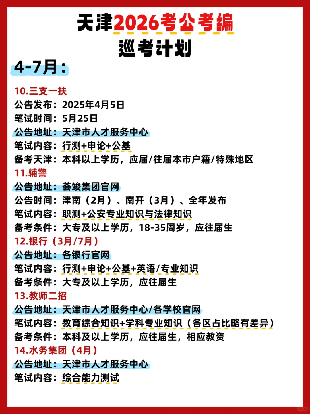 2026天津巡考计划来喽?