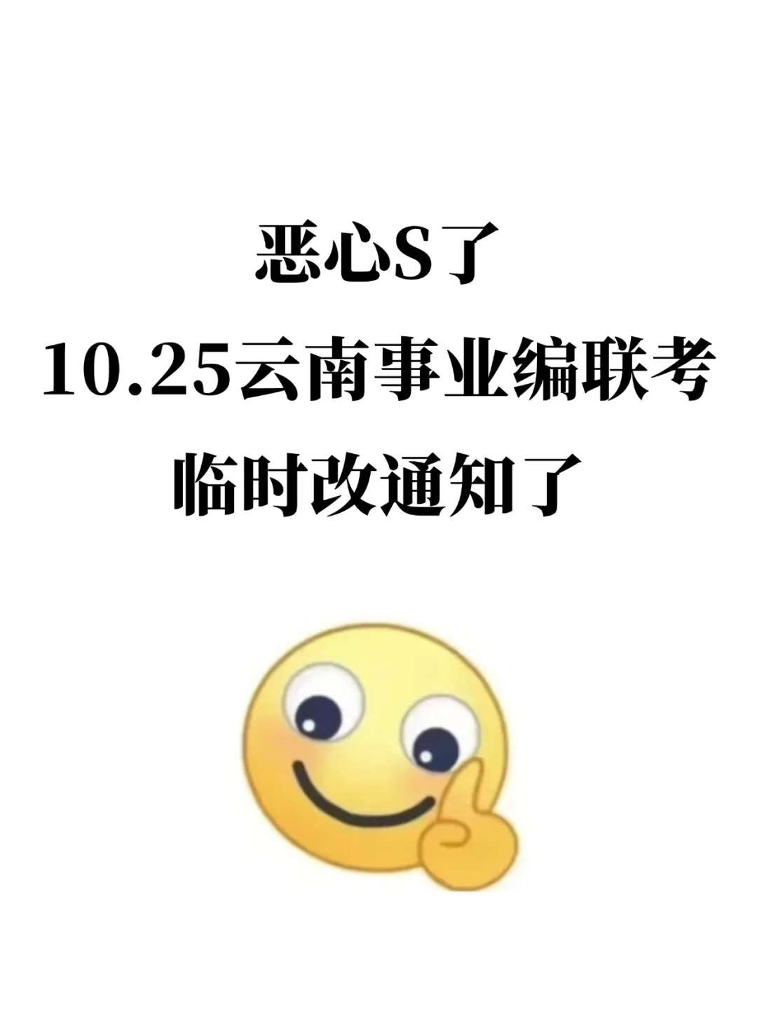 提醒一下!25下云南事业编新增内容,快背
