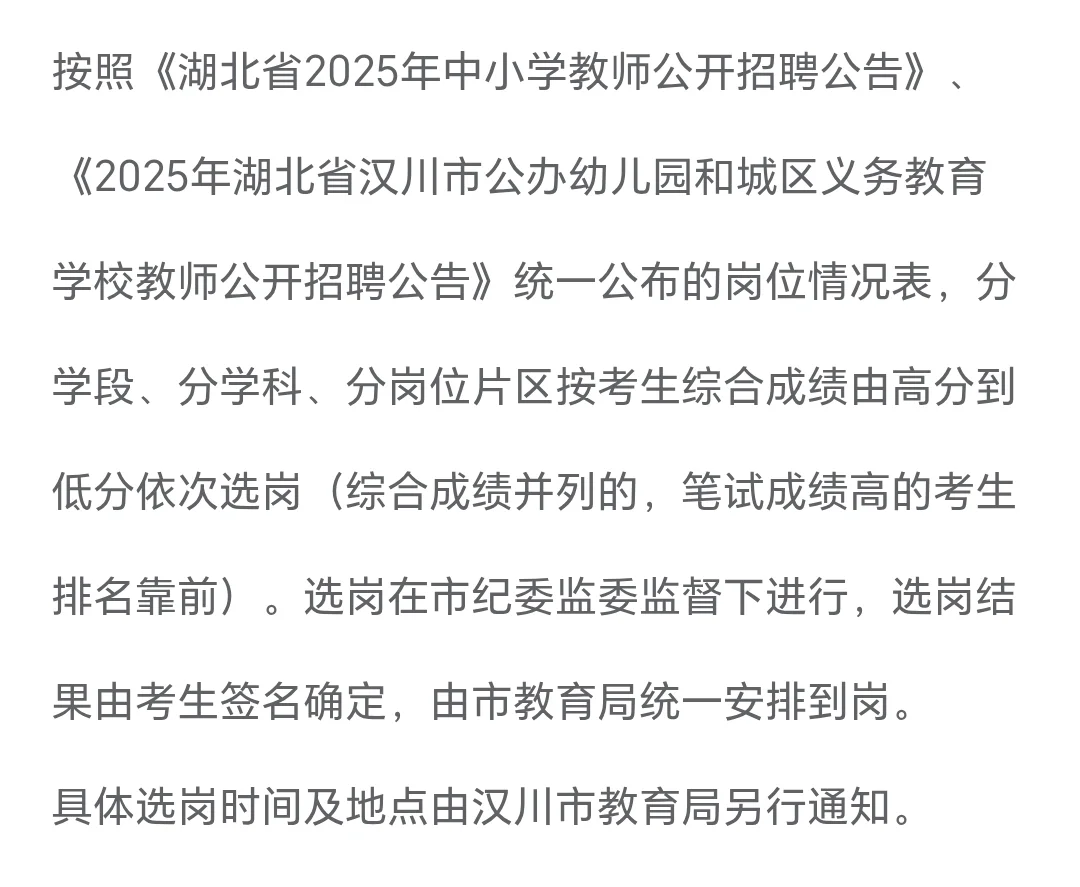 ?汉川教师招聘公示 新机制+幼儿园+城区