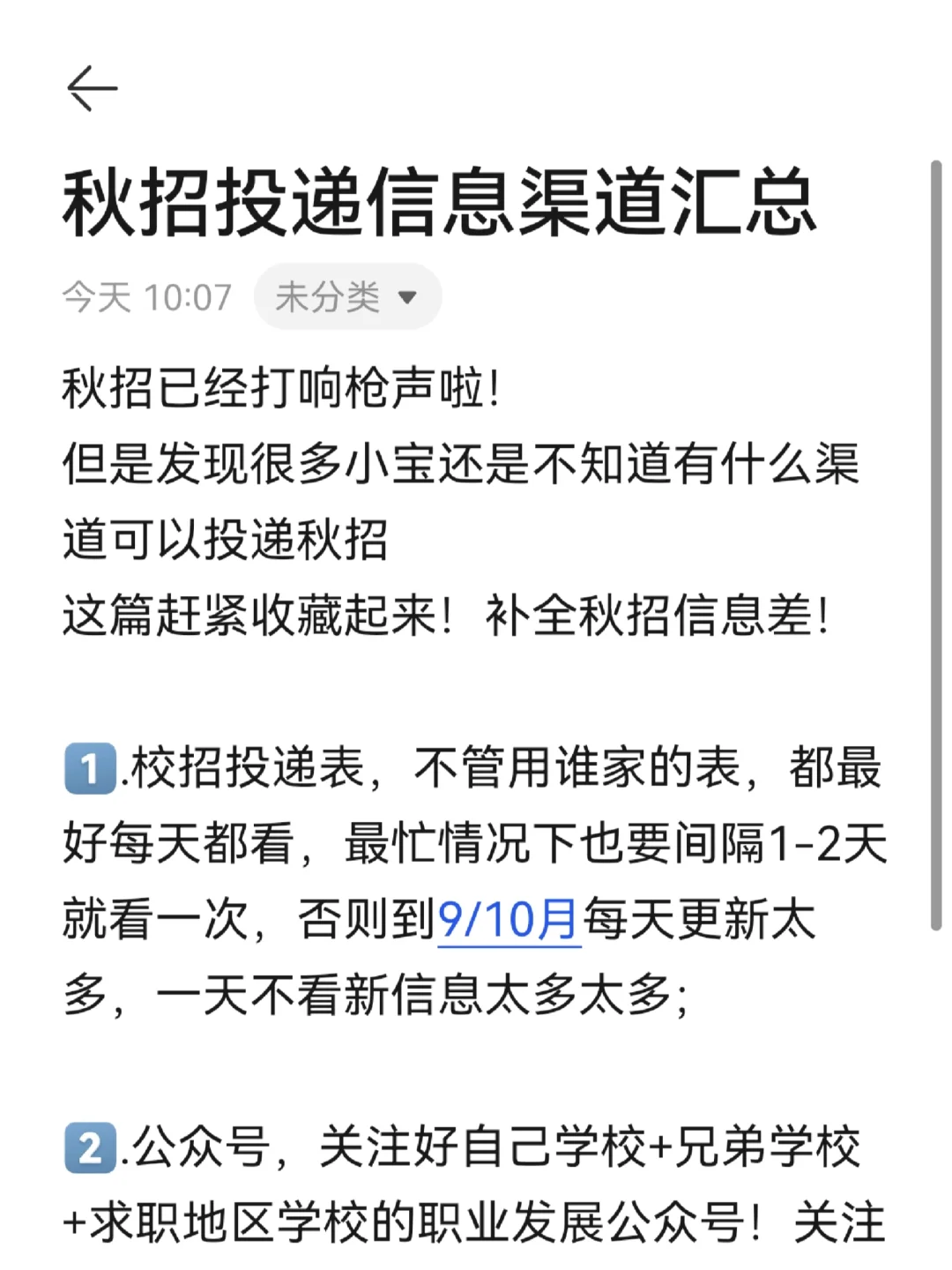 秋招投递信息渠道汇总!已开别被落下!