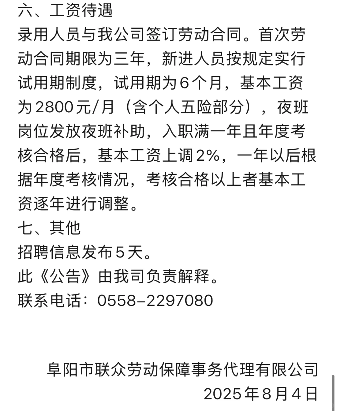 2025年阜阳市妇女儿童医院招聘30人
