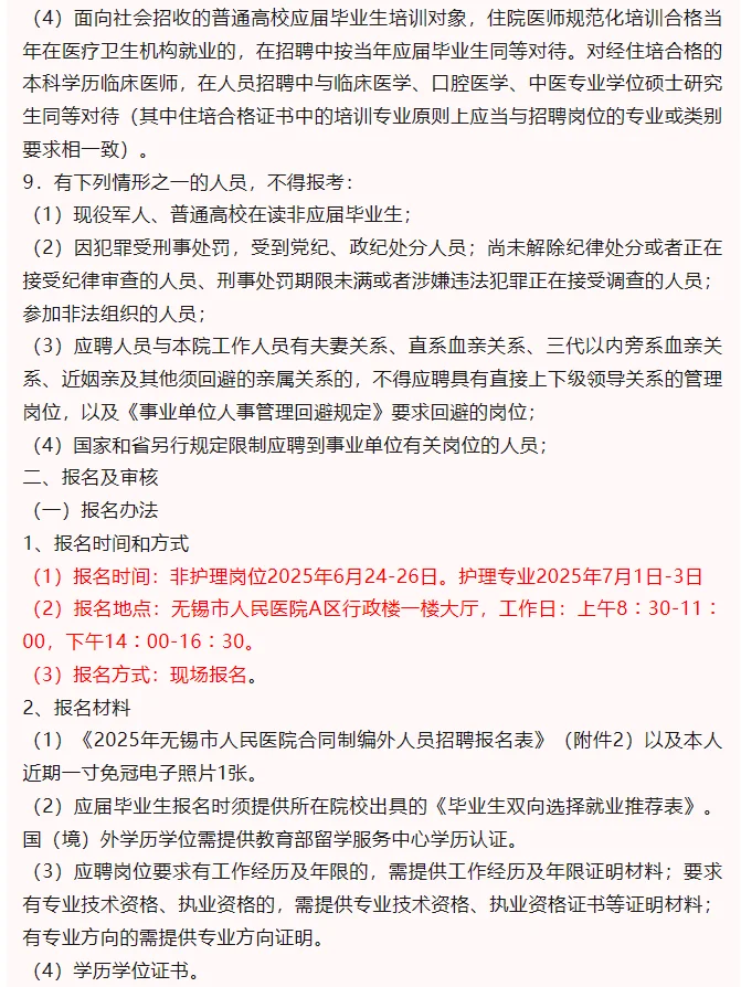 大专起|无锡市人民医院2025年公开招聘合同