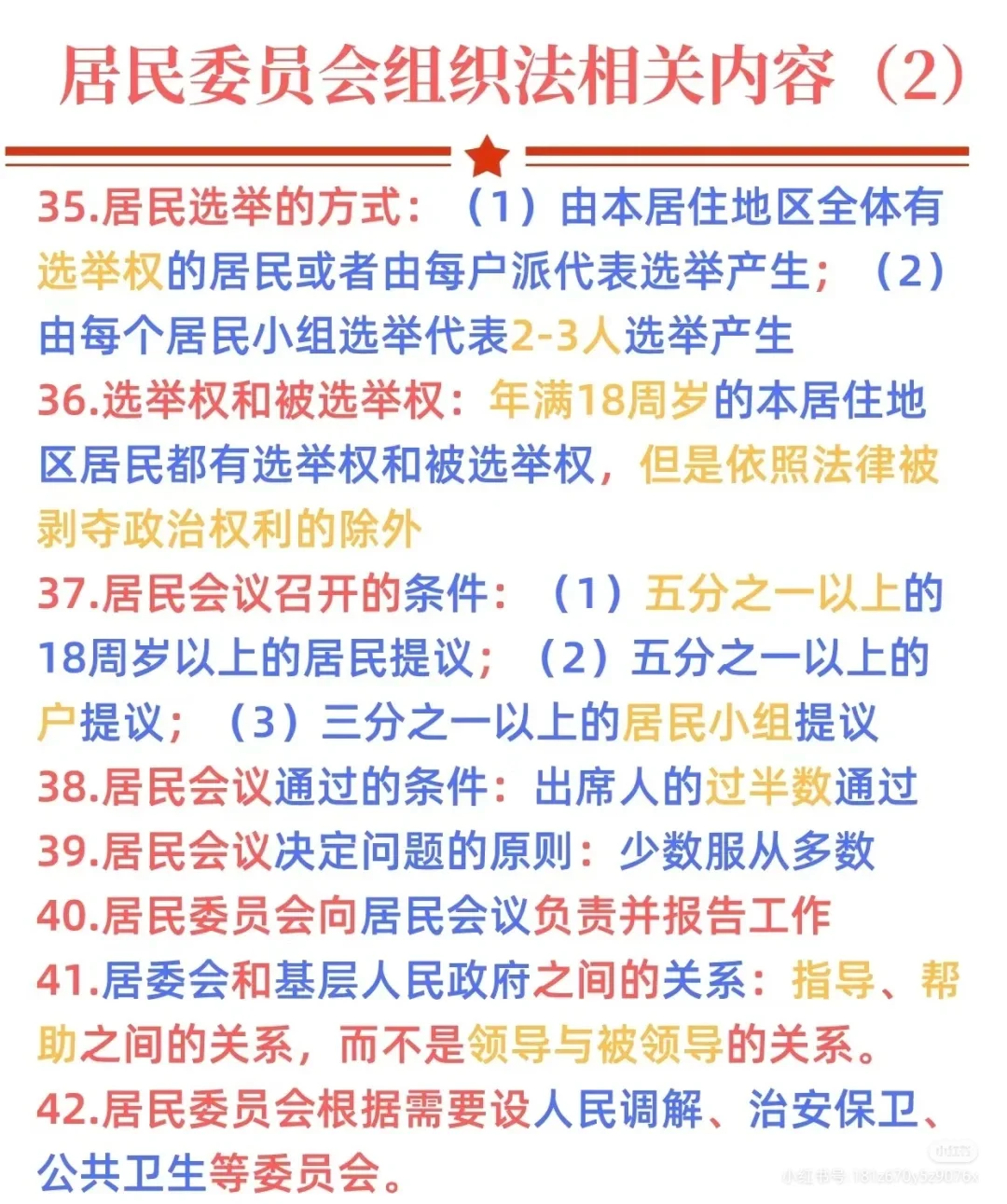 社区考试知识积累