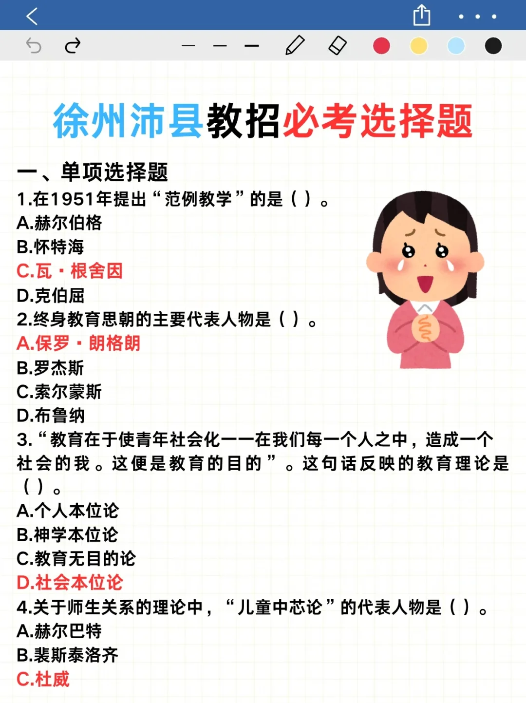 25徐州沛县教师选聘无非考这8页纸赶紧背