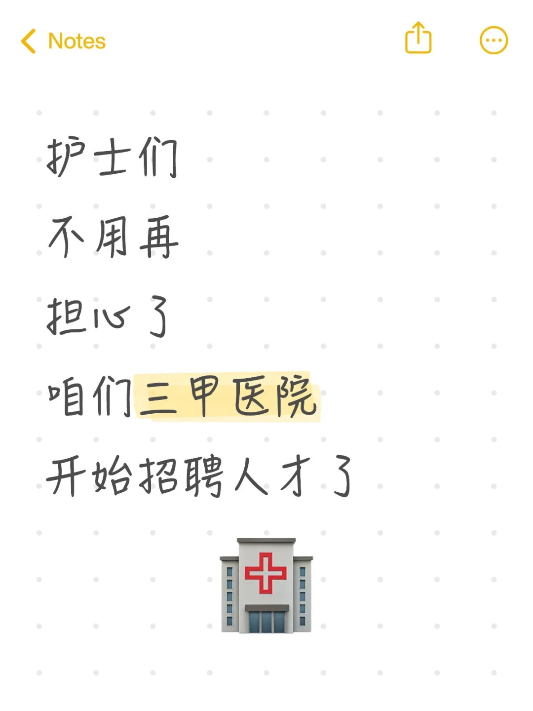 护士找工作不要再担心了
