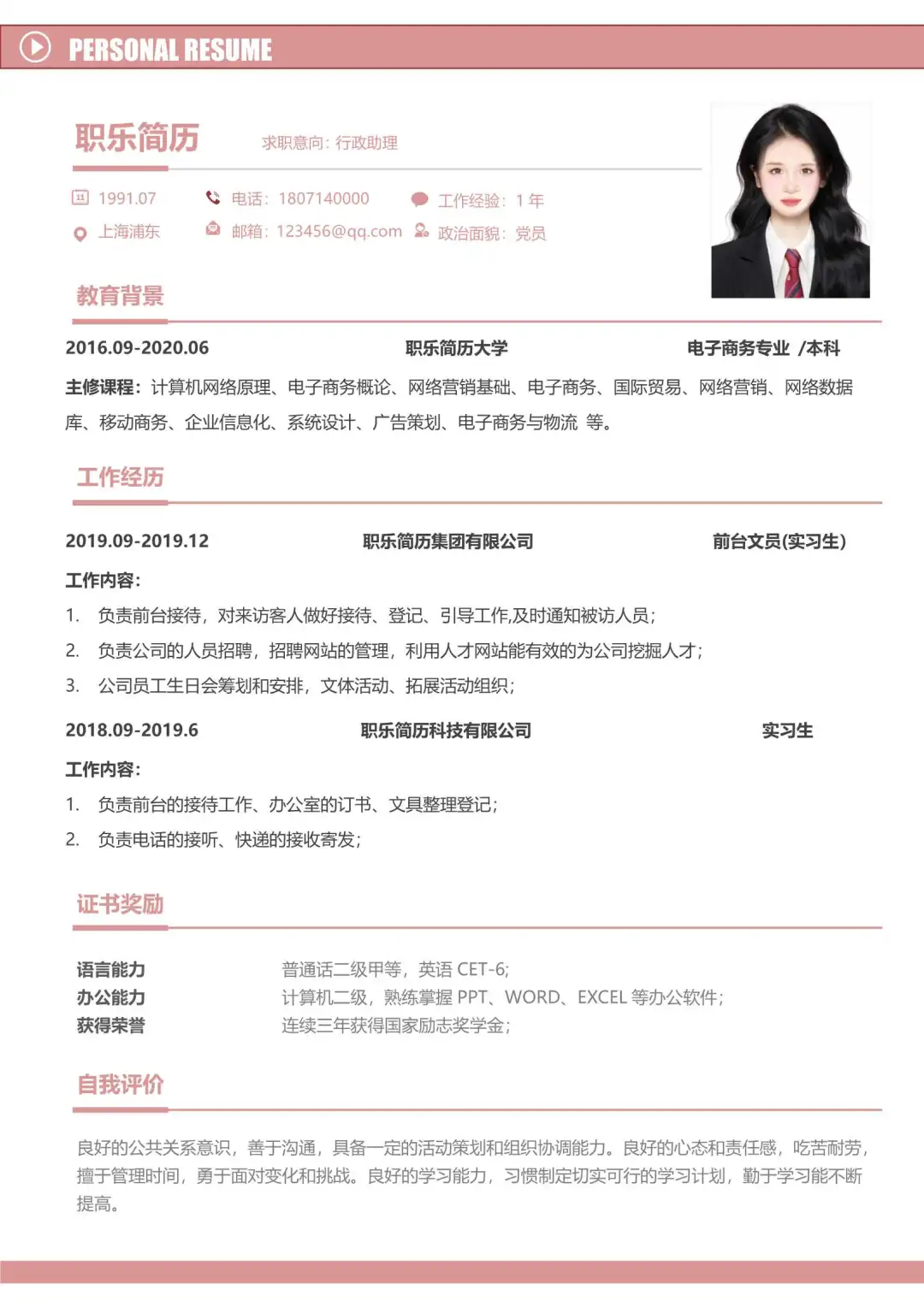 大学生三无简历模板免费下载网站word可编辑