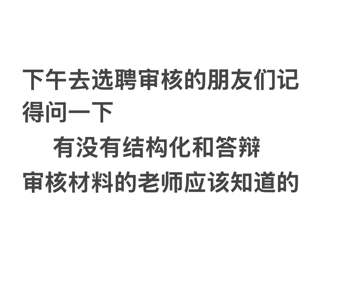 从台区选聘审核材料
