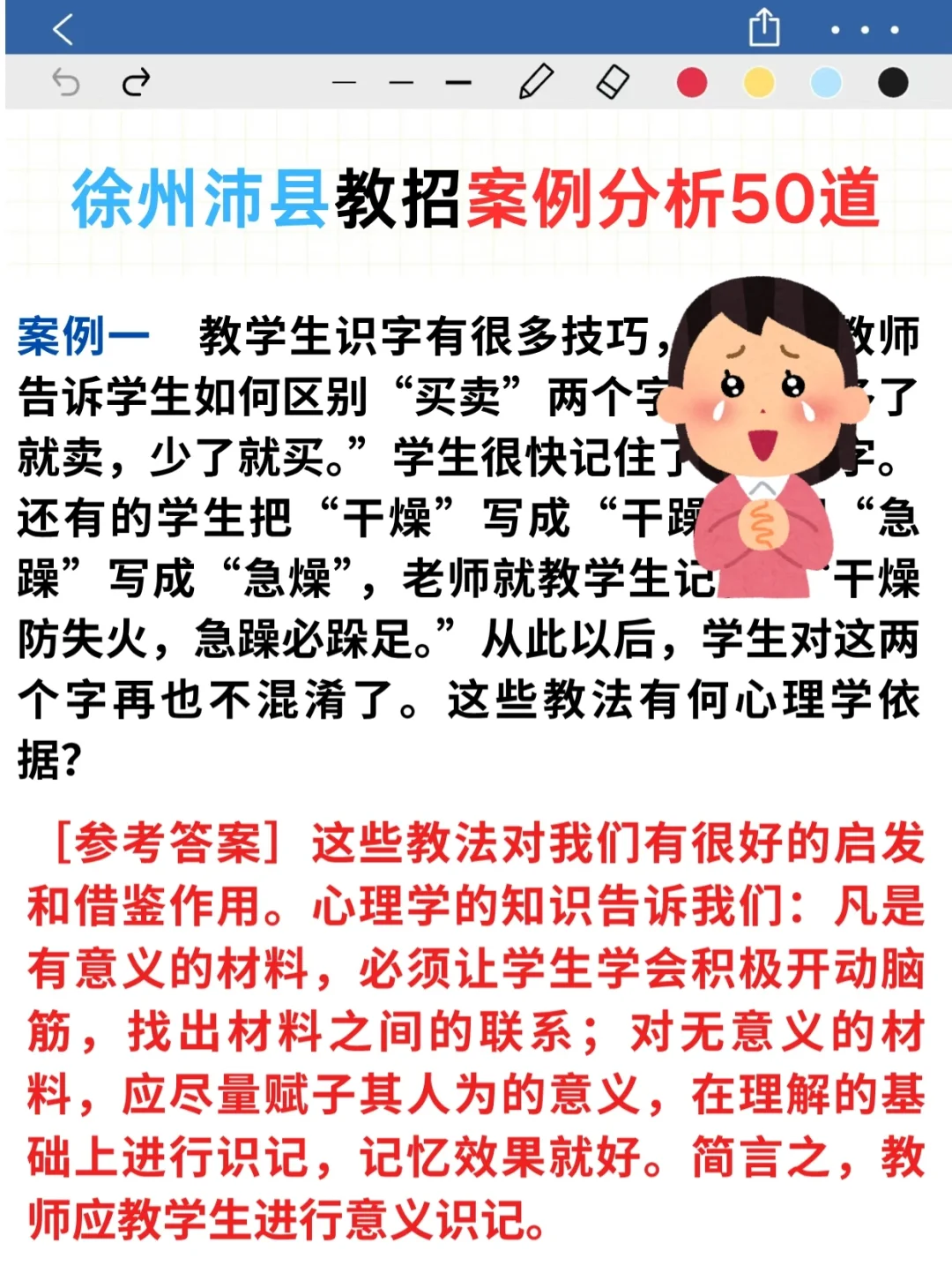 25徐州沛县教师选聘无非考这8页纸赶紧背