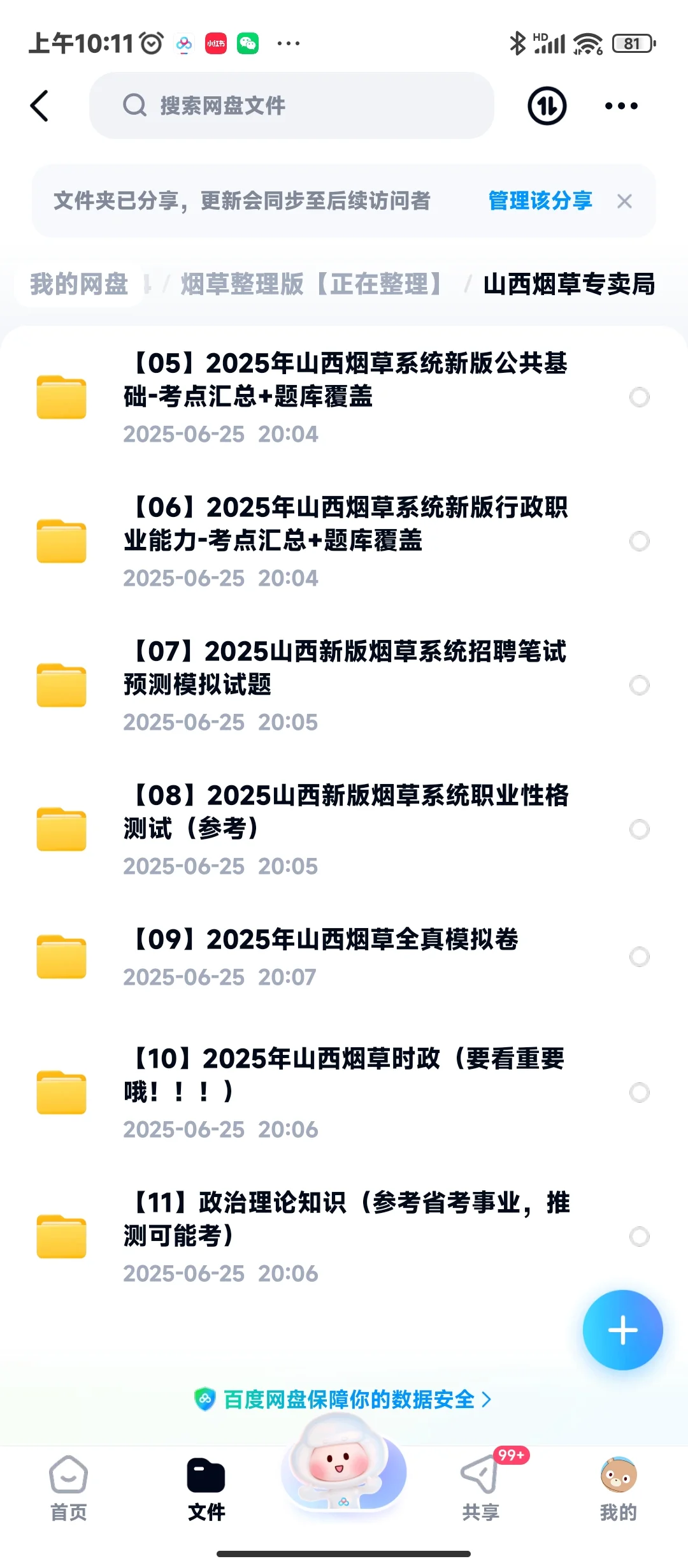山西烟草专卖局招聘?，手拿把掐??