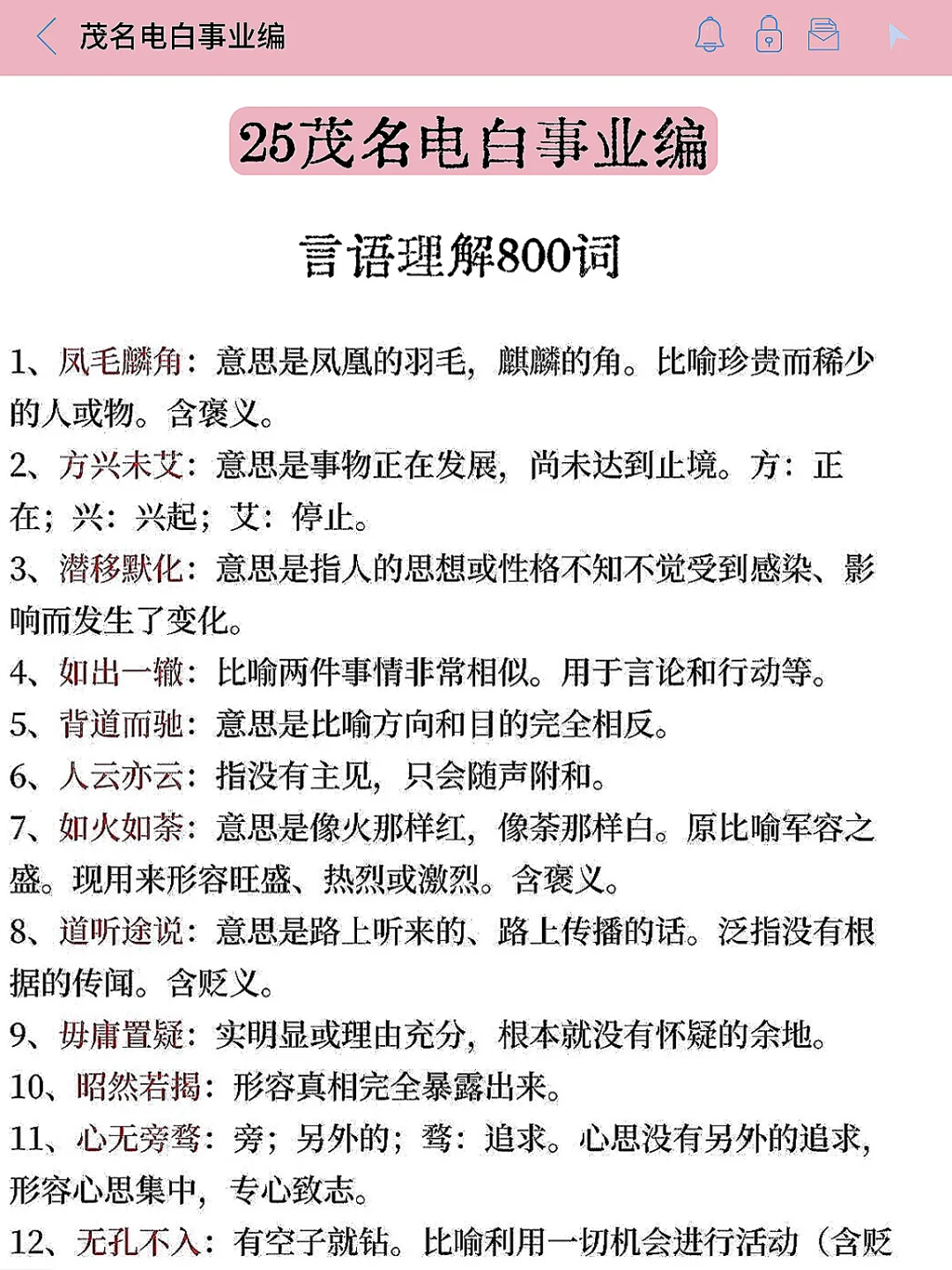 25电白事业编,就这些题,反复的考!
